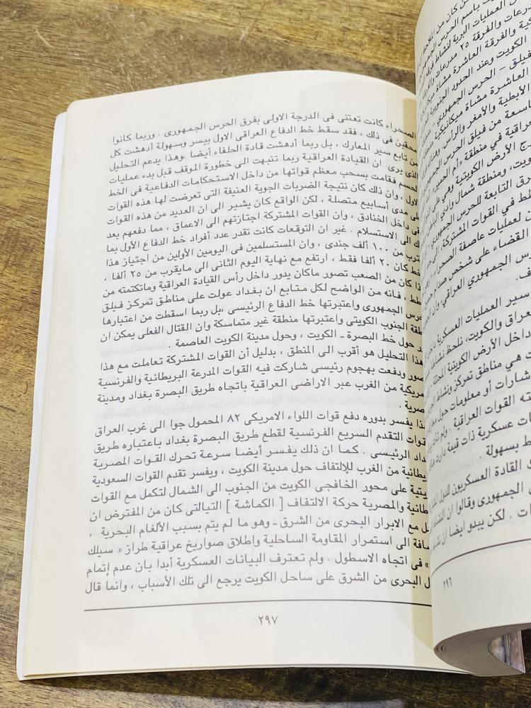 كتاب بعنوان عاصفة الصحراء طبع عام ١٤١١هـ
