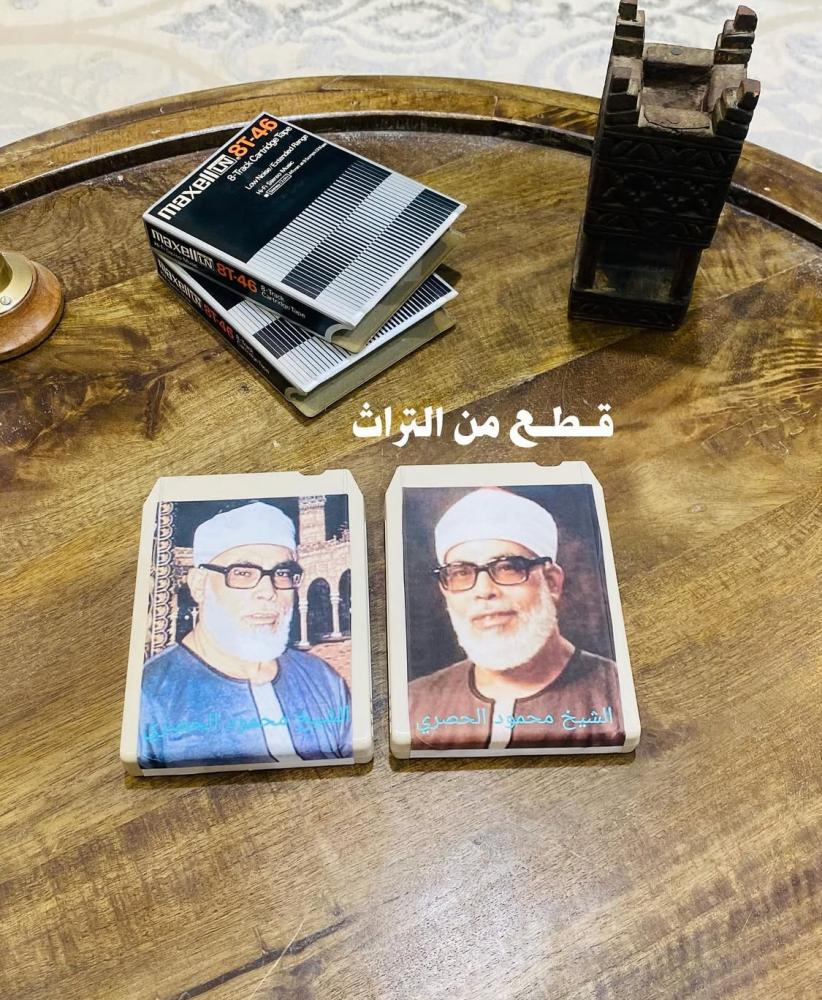 من البنود الشحيحة؛ أشرطة كاتريج  للقاريء الشيخ محمود خليل الحصري رحمه الله؛ صناعة اليابان السعر للشريط الواحد والشكل حسب المتوفر