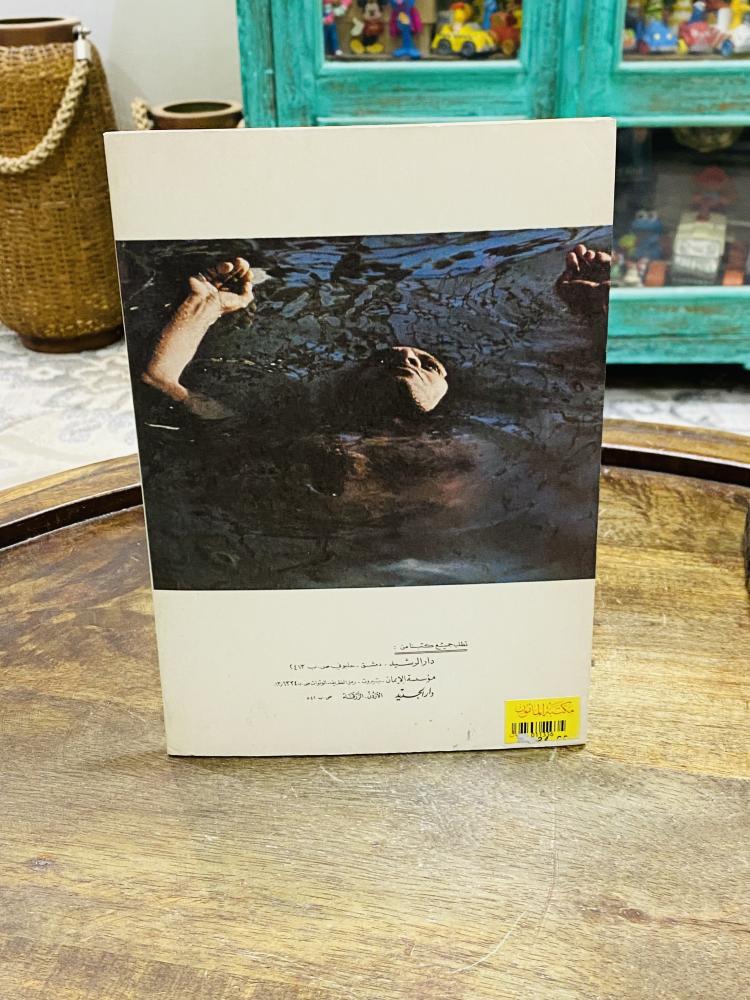 من البنود المميزة؛ كتاب بعنوان أمور لا تصدق طبع عام ١٤١٠هـ ١٩٩٠م