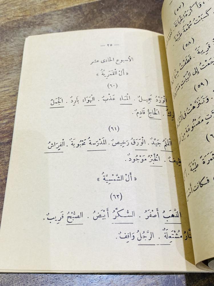 من البنود النادرة والقديمة؛ من مناهج وزارة المعارف في المملكة العربية السعودية؛ مقرر الإملاء للسنة الثانية الإبتدائية عام ١٣٨٥هـ أي من ٦٠ عام؛ لم يستخدم