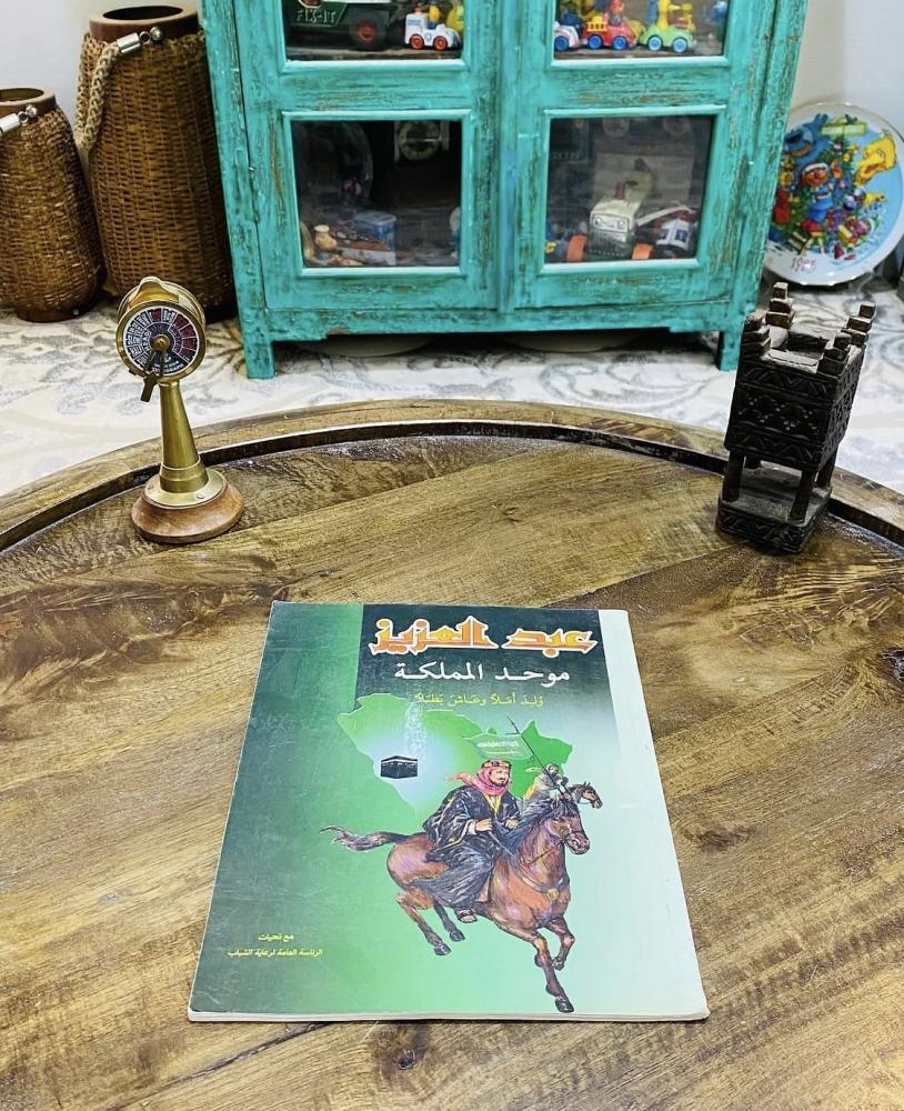 من البنود المميزة؛ قصة للأطفال بمسمى (عبدالعزيز موحد المملكة ولد أملاً وعاش بطلاً) من إصدارات الرئاسة العامة لرعاية الشباب (م)