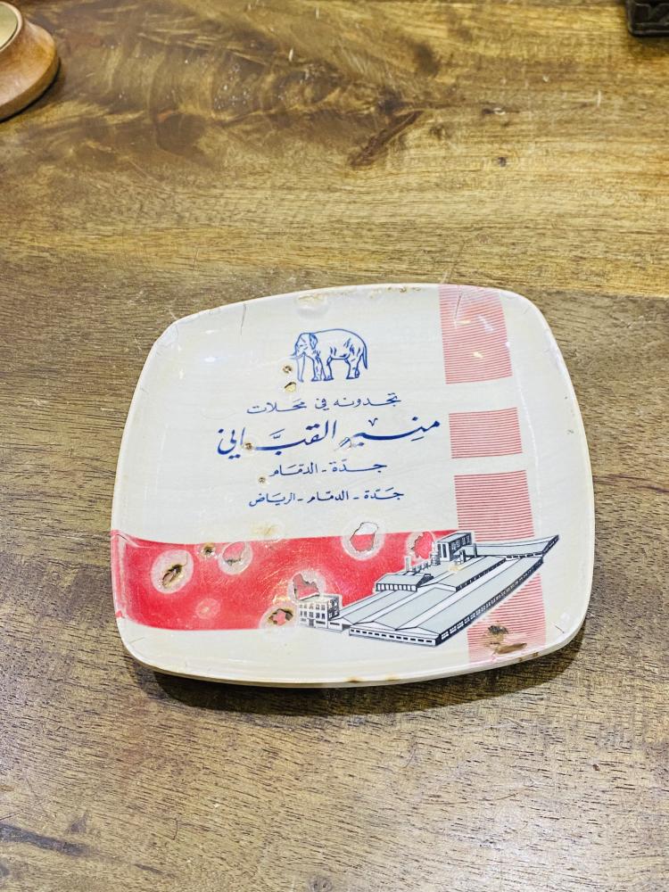 من البنود الشحيحة؛ صحن دعائي لمحلات منير القباني؛ قديم جداً صناعة إيطاليا