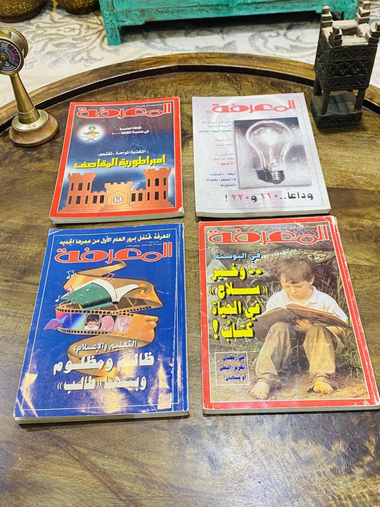 عدد ٤ أعداد لمجلة المعرفة؛ السعر للجميع