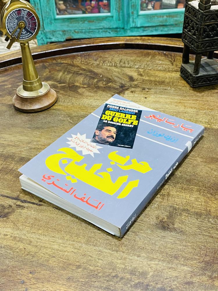 كتاب بعنوان حرب الخليج الملف السري