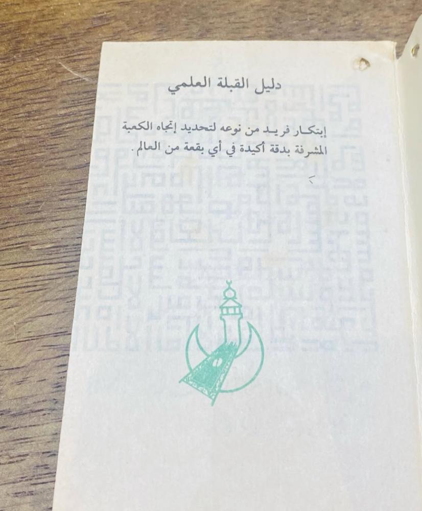 بوصلة أنيقة بكتيب يحدد احداثيات المناطق والمدن؛ قديمة مخزنة بالكرتون تخزين ممتاز (لم تجرب من ناحبة الدقة في الاتجاهات والبيع كتراث)؛ صناعة الهند.
