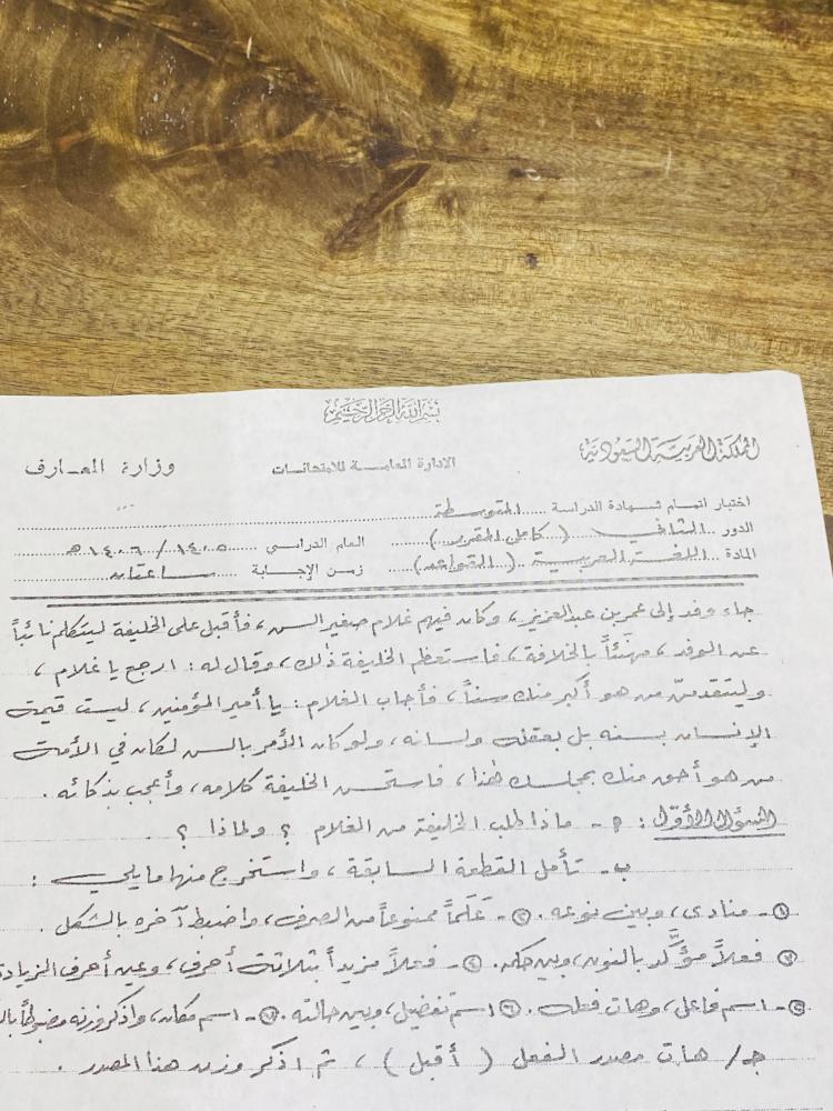 من النوادر؛ ورقة اسئلة لمادة القواعد للمرحلة المتوسطة عام ١٤٠٥هـ