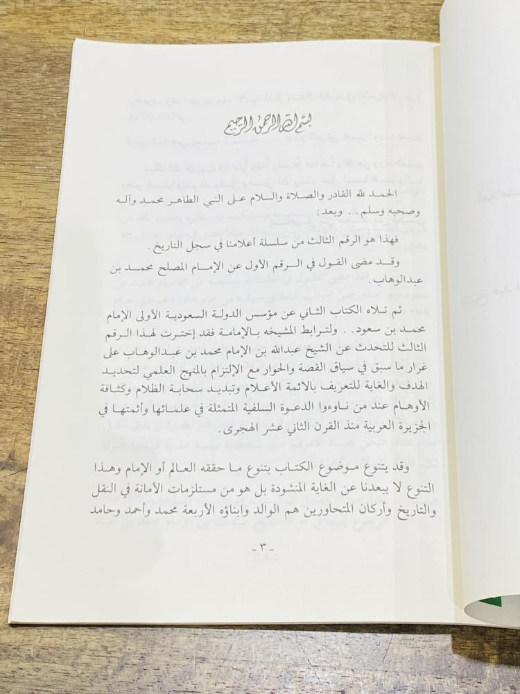 من النوادر؛ كتاب بعنوان أعلامنا في سجل التاريخ