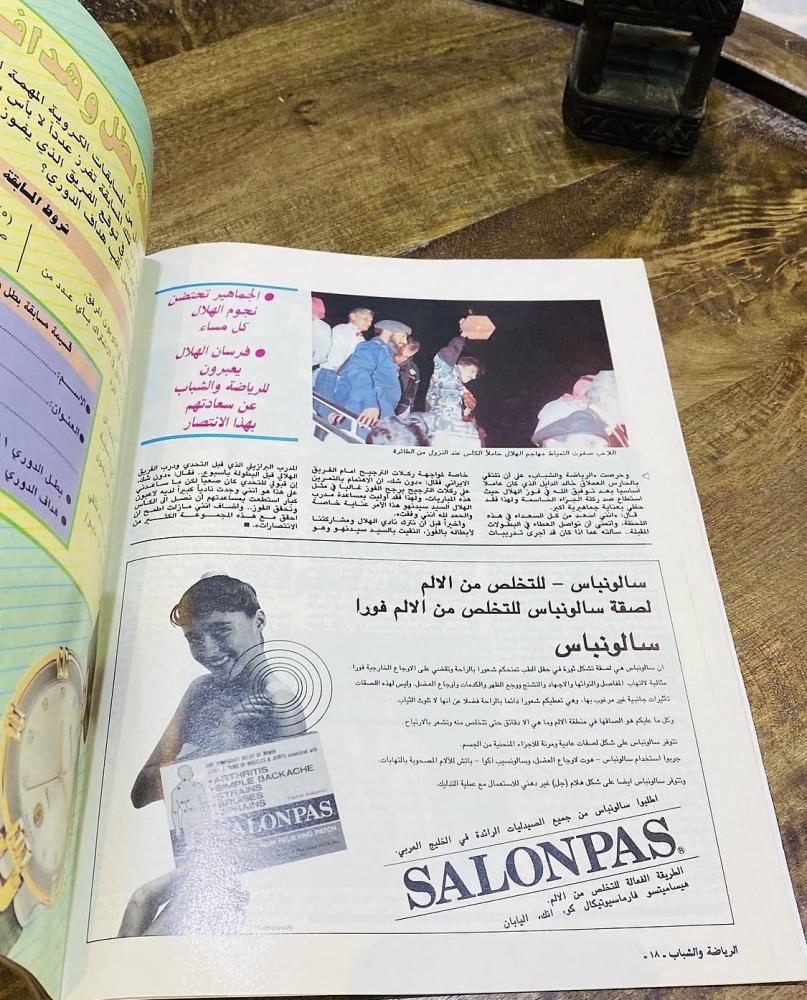 من النوادر؛ مجلة الرياضة والشباب عام ١٤١٢هـ بحالة المطبعة؛ وتناولت تغطية عن حياة الفنان الراحل فريد الأطرش (م)