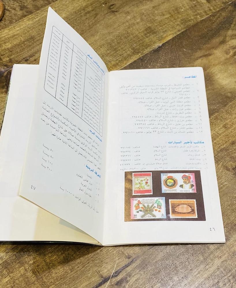 من النوادر؛ كتيب عن مناطق سلطنة عمان "الدليل السياحي للمنطقة الجنوبية" يحوي الكثير من الصور والأماكن السياحية  (م)