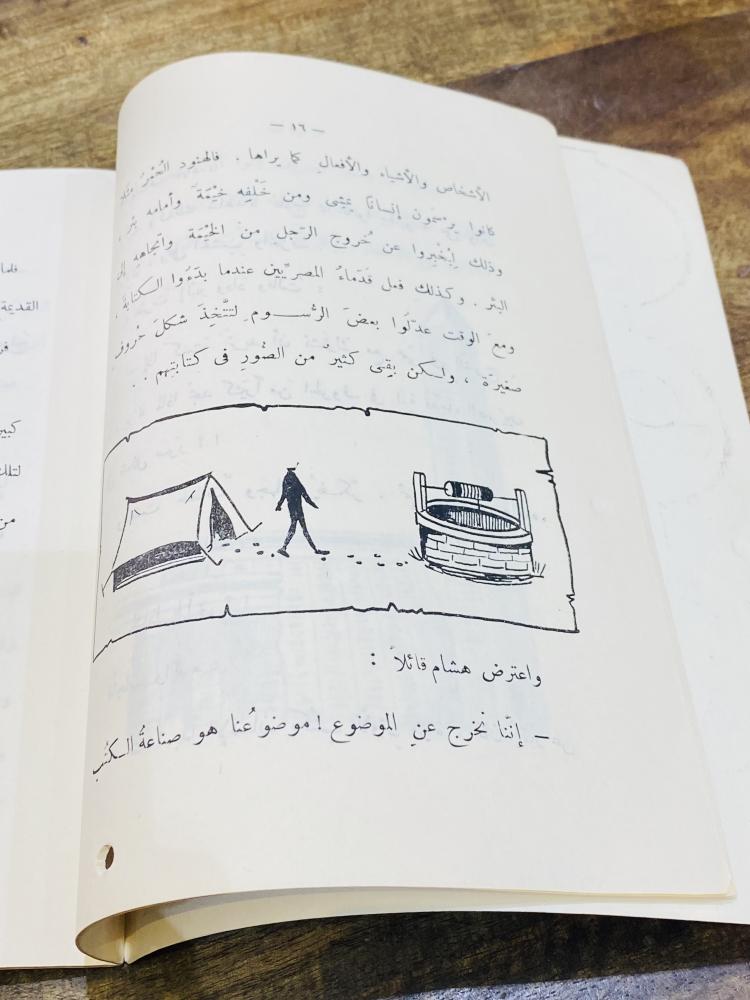 من النوادر؛  قصة للأطفال؛ قديمة  بعنوان (ورقة وكتاب) عام ١٩٧٠م