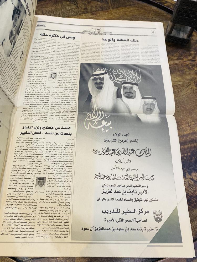 من البنود المميزة؛ ملحق جريدة عكاظ يوم الأثنين ٢٩ جماد الآخر من عام ١٤٣٠هـ بعنوان (عبدالله وسلطان.. الوطن في أمان)