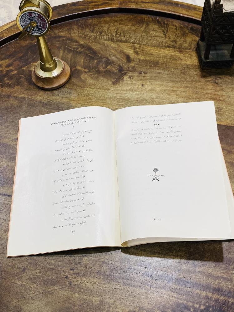 من البنود الشحيحة؛ ديوان حامي حمى الحرمين؛ بمناسبة زيارة الملك فيصل لدولة السودان في الثمانينات الهجرية من أكثر من ٦٠ عام