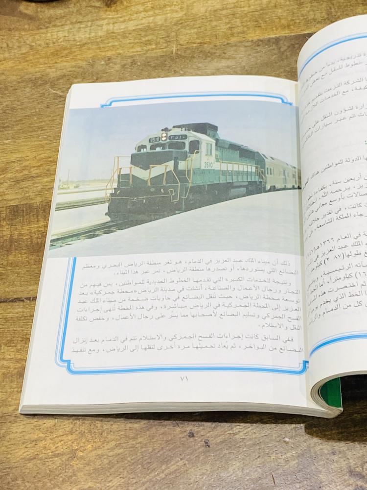 كتاب جميل جداً من إصدارات وزارة الإعلام؛ بعنوان وطن ومواطن من أجل حياة سعيدة وكريمة؛ طباعة عام ١٤١٣هـ ١٩٩٢م يحتوي على العديد من الصور النادرة