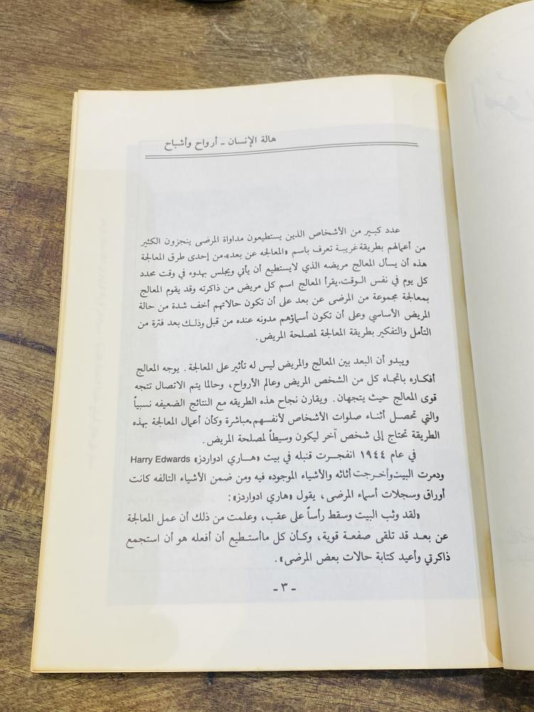 من البنود المميزة؛ كتاب بعنوان أمور لا تصدق طبع عام ١٤١٠هـ ١٩٩٠م