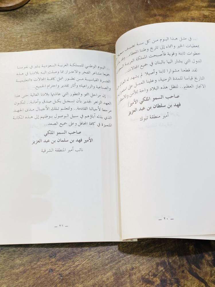 A book titled Words of the homeland on the anniversary of its unification; first edition 1412 AH