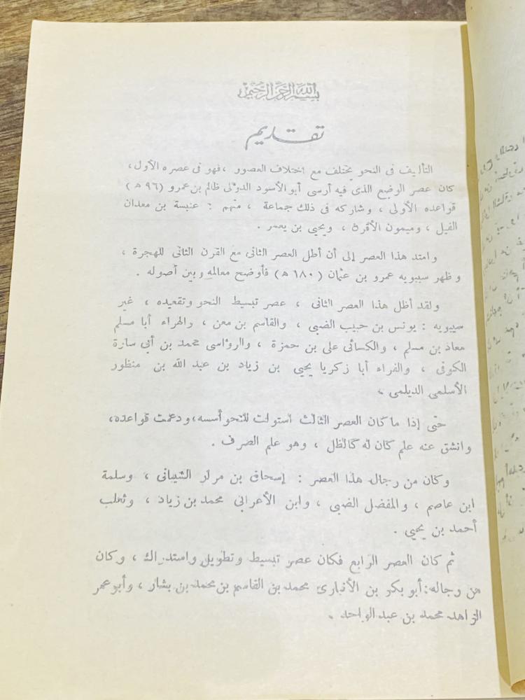 كتاب الموسوعة النحوية الصرفية؛ قديم ومخزن بحالة المطبعة