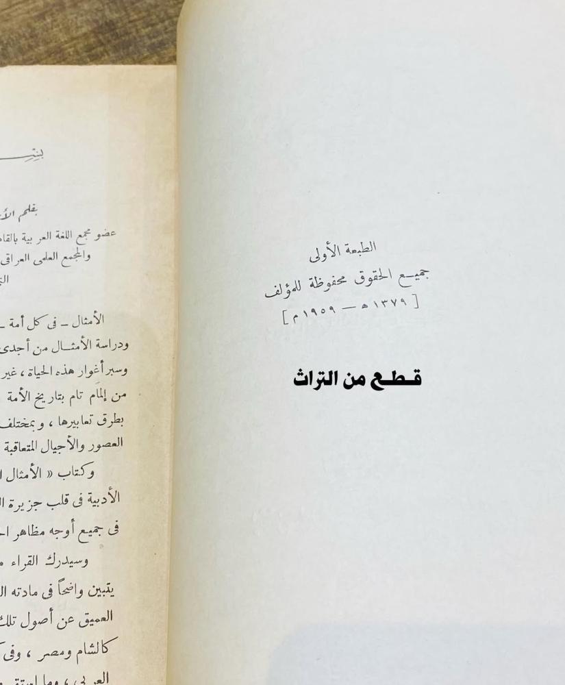 من البنود الشحيحة جداً؛ كتاب الأمثال العامية في نجد؛ بحالة ممتازة جداً؛ الطبعة الأولى عام ١٣٧٩هـ - ١٩٥٩م في عهد الملك سعود رحمه الله (بند متحفي من الدرجة الأولى)