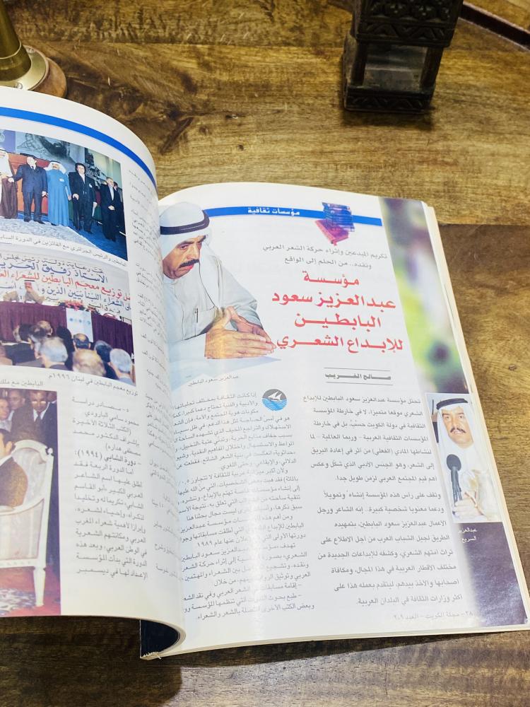 من البنود المميزة؛ مجلة الكويت عام ٢٠٠١م بداخلها العديد من الصور والأخبار الفنية وموضوع مستقل عن العلامة حمد الجاسر رحمه الله