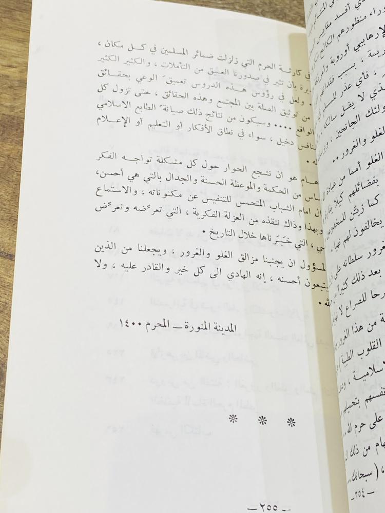 من البنود المميزة؛ كتاب بعنوان أضواء على حقائق صادر من نادي المدينة المنورة الأدبي عام ١٤٠٠هـ ١٩٨٠م