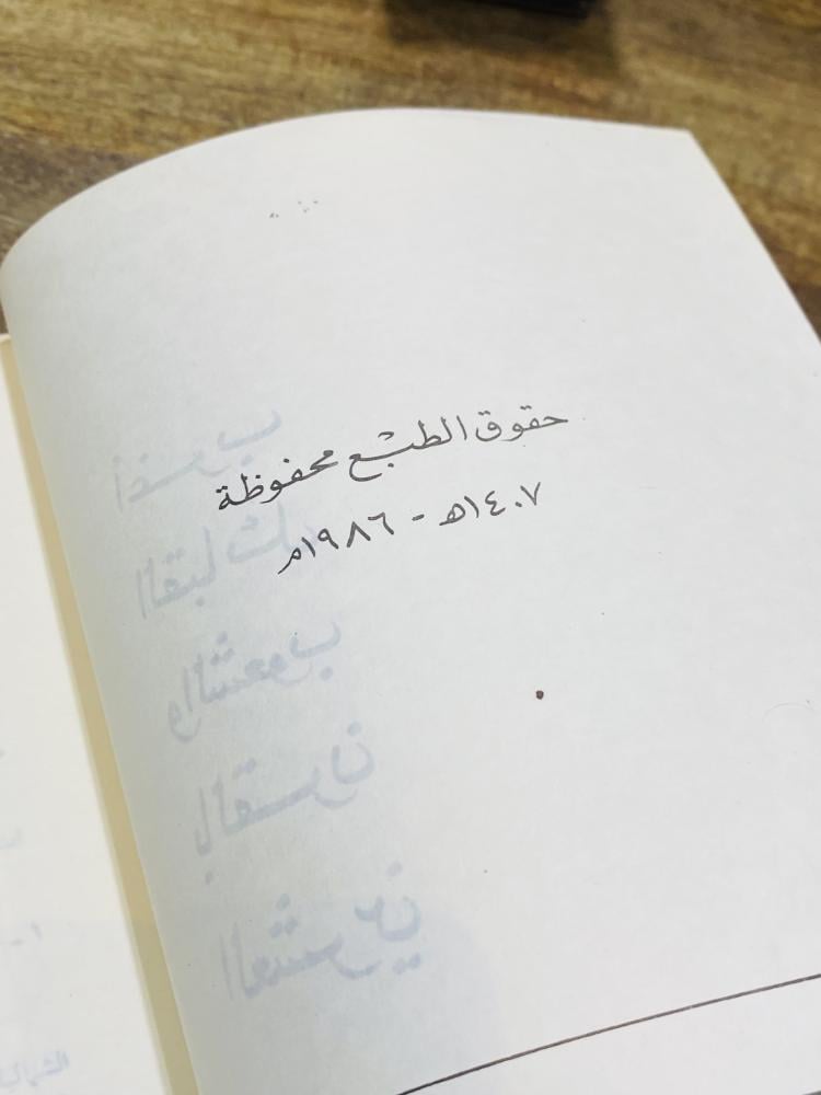 من البنود المميزة؛ كتاب بعنوان حول العالم طبع عام ١٤٠٧هـ ١٩٨٦م