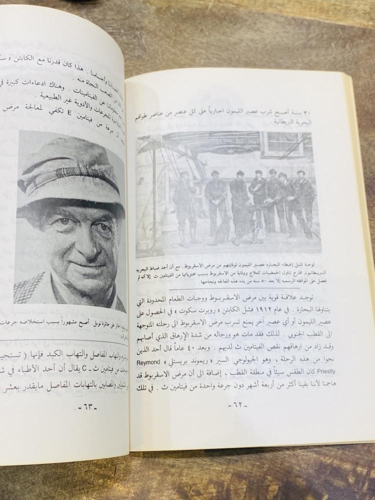 من البنود المميزة؛ كتاب بعنوان أمور لا تصدق طبع عام ١٤١٠هـ ١٩٩٠م