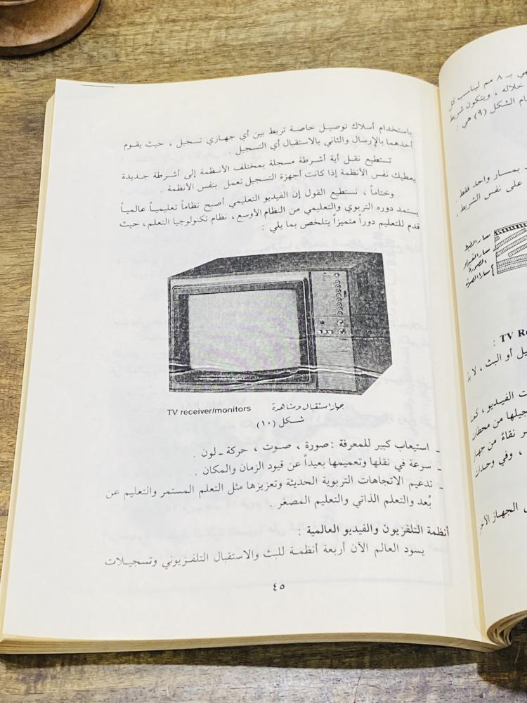 من البنود المميزة؛ كتاب جميل جداً بعنوان التلفزيون التعليمي؛ طبع عام ١٤١٣هـ ١٩٩٢م