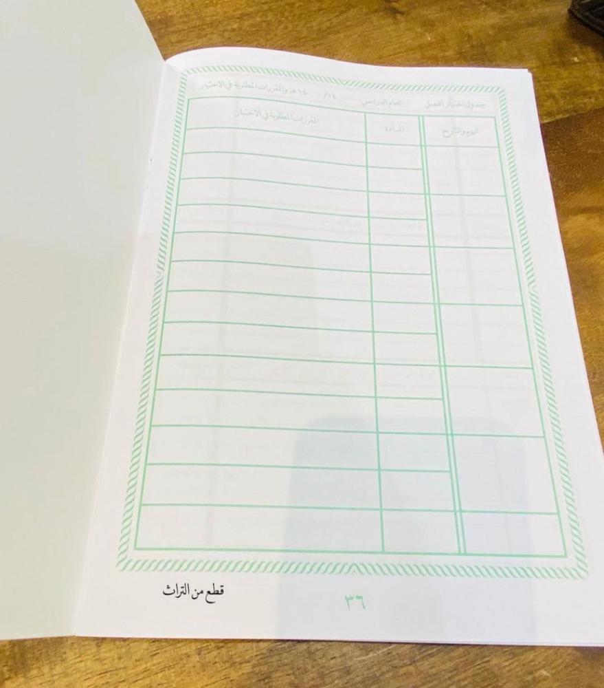 مذكرة واجبات قديمة مخزنة تخزين ممتاز؛ أول أيام الدراسة يوم السبت