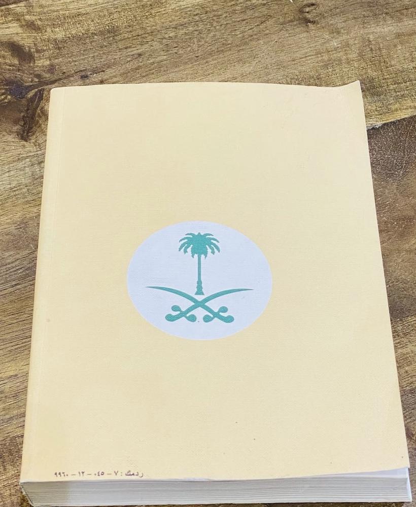 من البنود المميزة؛ كتاب استخدام أجهزة القياس والتحكم عام ١٤١٧هـ؛ وقد كان من مناهج التعليم الفني والتدريب المهني؛ بحالة المطبعة يقع في ٤٠٠ صفحة تقريباً  (م)