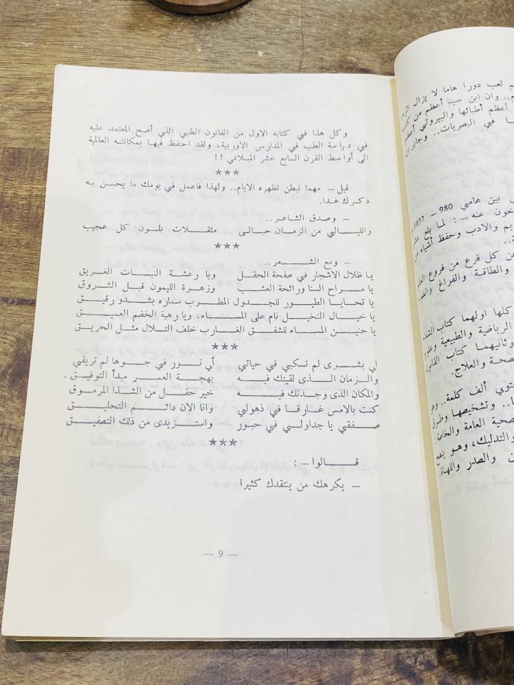 من البنود المميزة؛ كتاب بعنوان مع الأصيل تأليف طاهر زمخشري