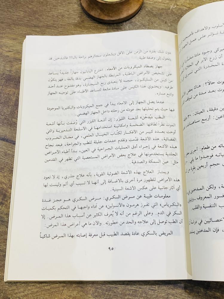 من البنود المميزة؛ كتاب بعنوان غرائب وأسرار من كل الديار طبع عام ١٩٩٠م