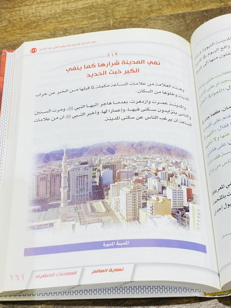 كتاب بعنوان نهاية العالم؛ طبع عام ١٤٣١هـ