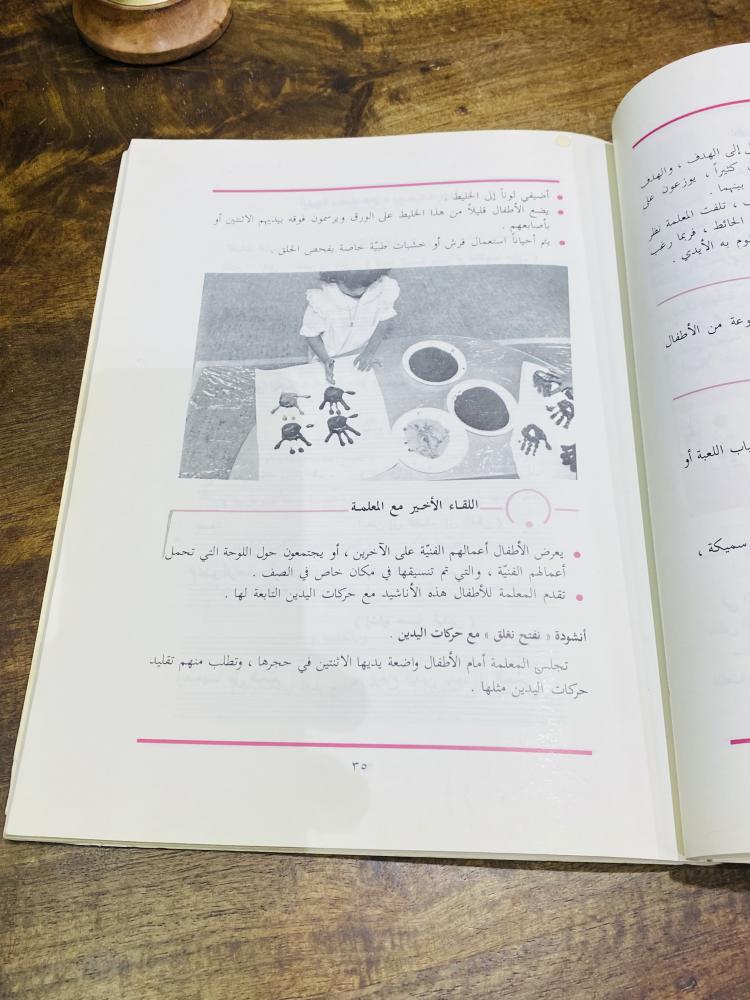 من نوادر المناهج؛ المنهج المطور لرياض الأطفال  التعلم الذاتي وحدة الأيدي  عام ١٤١٢هـ