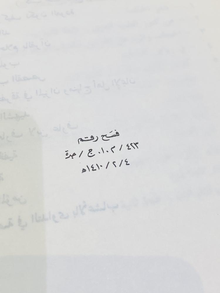 من البنود المميزة؛  كتاب بعنوان لطائف الطرائف مع الفكاهة والنوادر ؛ عام ١٤١٠هـ