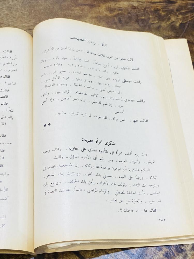 من البنود المميزة؛  كتاب بعنوان غرائب وعجائب النساء في التاريخ القديم والحديث؛ الطبعة عام - ١٩٨٥م