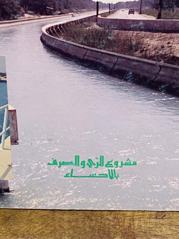 من البنود المميزة؛ مجلة القافلة عام ١٤١٢هـ - ١٩٩١م وتغطية كاملة عن الأحساء ومشروع الري بها (عدد مميز)