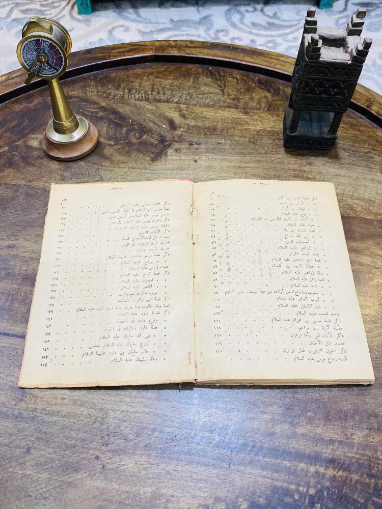 من البنود الشحيحة؛ كتاب بعنوان بدائع الزهور في وقائع الدهور؛ بغلاف كرتوني متين وقديم جداً