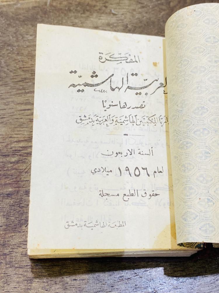 من البنود الشحيحة جداً؛ مفكرة يومية وتقويم لعام ١٣٧٥هـ - ١٩٥٦م عمرها سبعين عام (مقتنى عالي التميز)