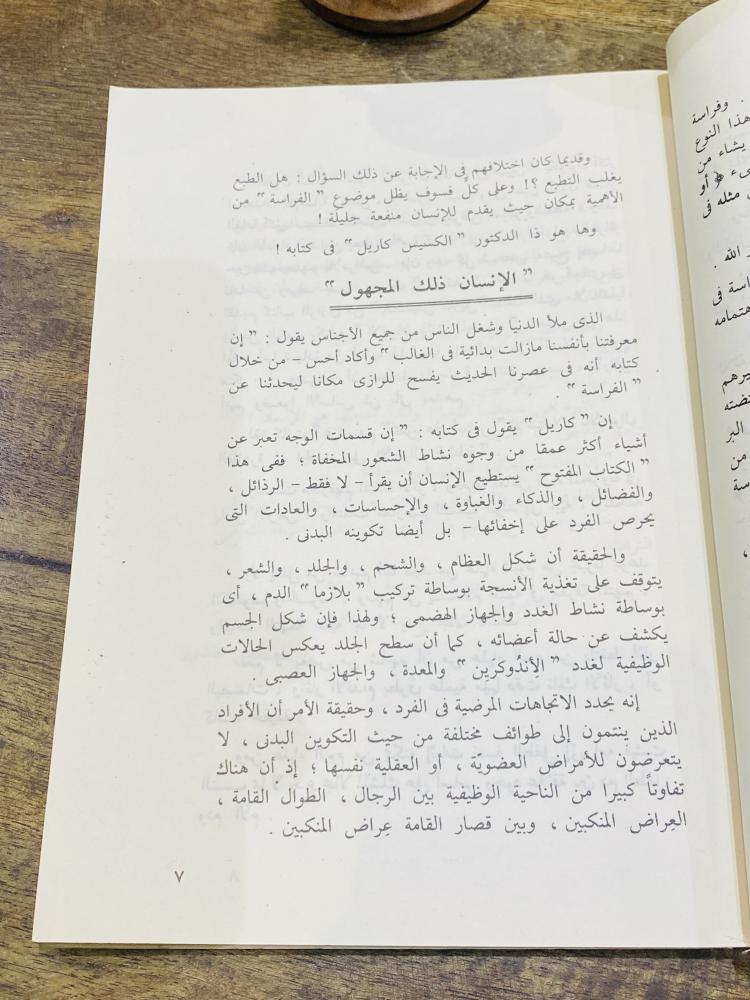 من البنود المميزة؛ كتاب بعنوان الفراسة