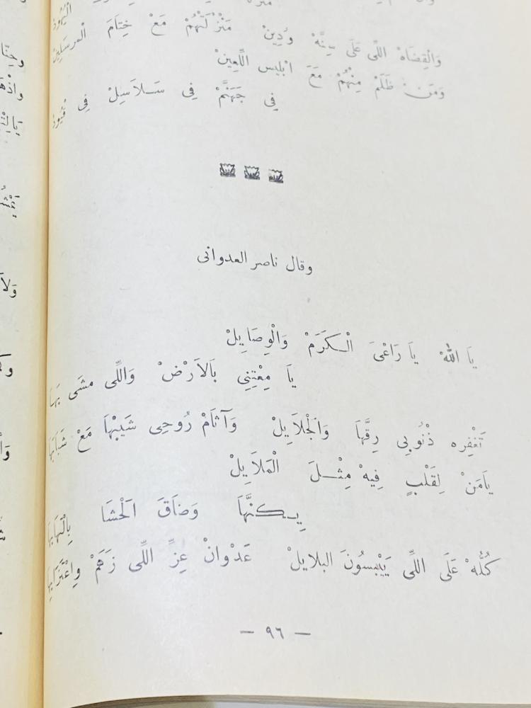 من النوادر؛ كتاب الأزهار النادية من أشعار البادية رقم (١٥) طبع عام ١٣٩١هـ ١٩٧١م
