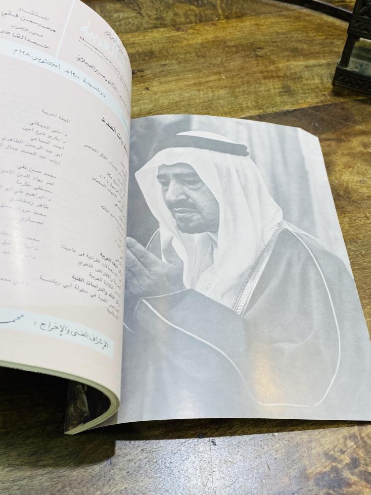 Among the distinguished items; the Arab magazine issue 7 year 1400 AH; contains many news; coverage of the pilgrims and Mecca Al-Mukarramah; in addition to a beautiful picture on the cover of the magazine from inside of King Khalid may Allah have mercy on