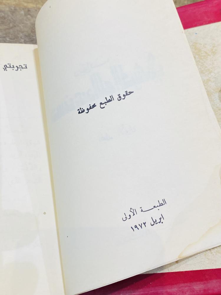 من البنود المميزة؛ ديوان حسن عبدالله القرشي؛ الطبعة الأولى عام ١٩٧٢م