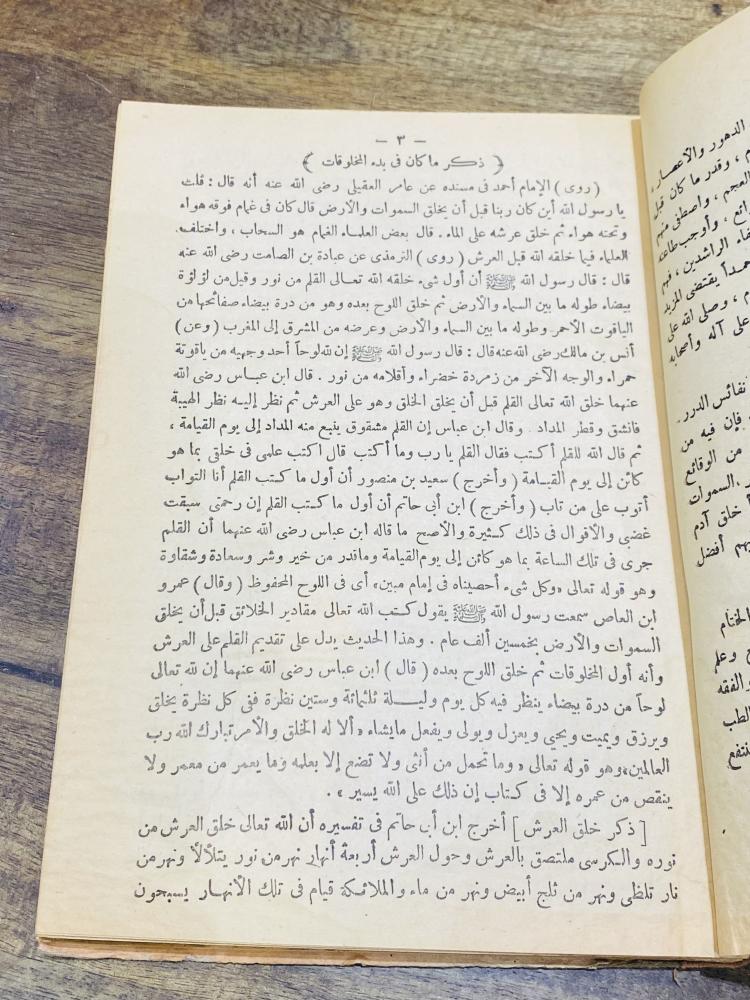 من البنود الشحيحة؛ كتاب بعنوان بدائع الزهور في وقائع الدهور؛ بغلاف كرتوني متين وقديم جداً