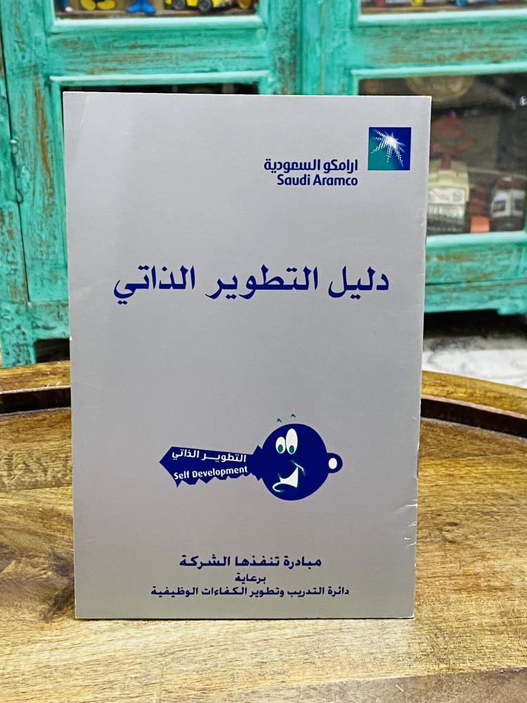 من البنود المميزة؛ عدد ٤ كتيبات ومن ضمنها كتاب تلوين نادر للأطفال من إصدارات شركة أرامكو  السعر للجميع