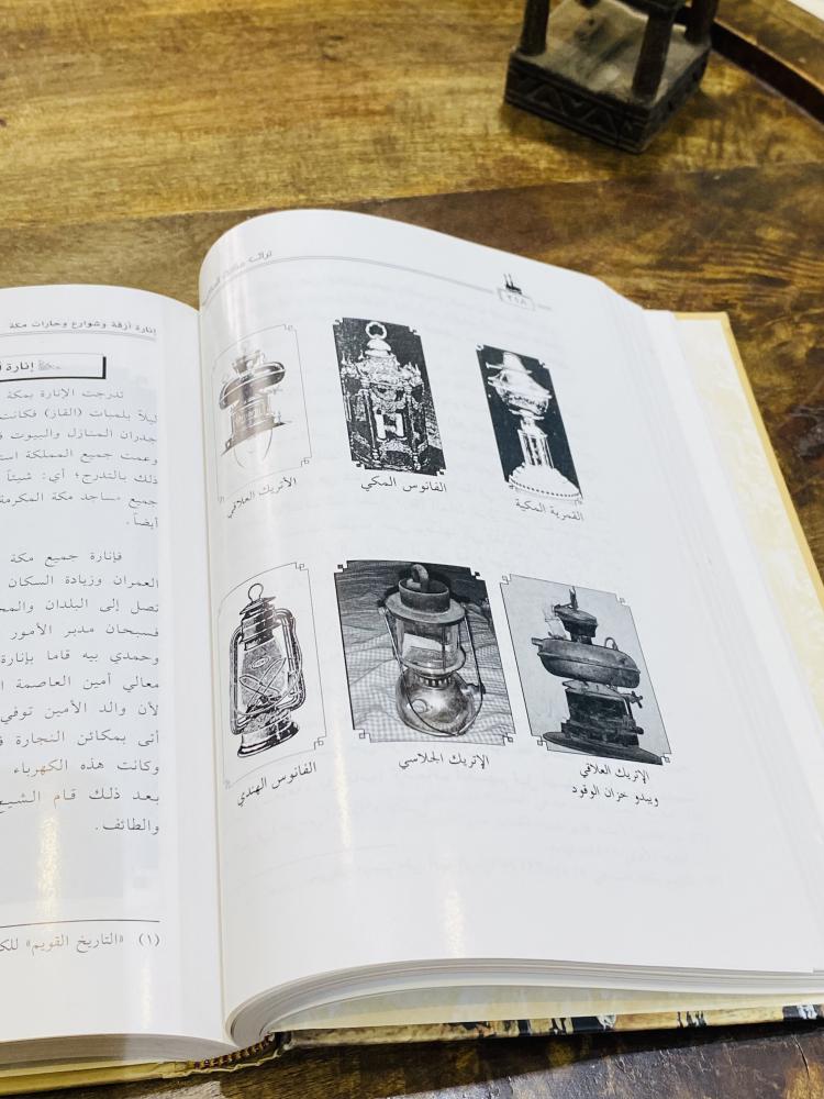 من البنود المميزة؛  كتاب بعنوان صور من تراث مكة المكرمة ؛ الطبعة الثانية عام ١٤٣٠هـ - ٢٠٠٩م