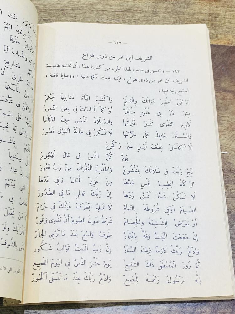 من النوادر؛ كتاب الأزهار النادية من أشعار البادية رقم (٢) (يلاحظ رقم الهاتف مكون من ٣ أرقام)
