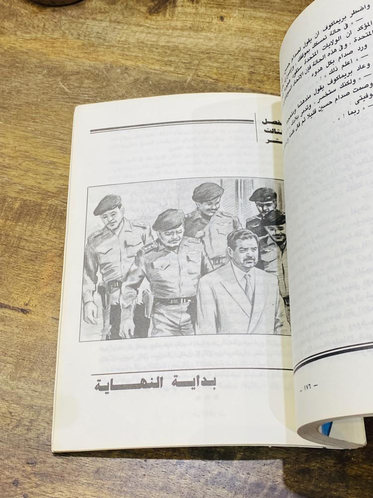 كتاب بعنوان الكداب بالصوت والصورة