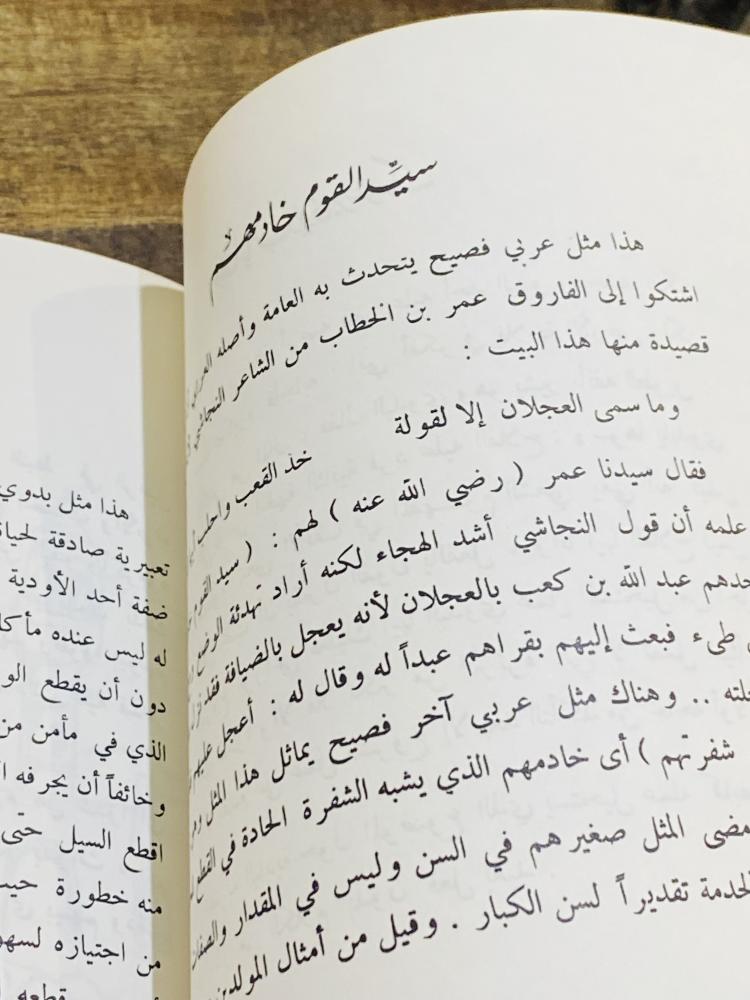 Among the distinguished items; a book for each proverb with a story; printed in 1413 AH
