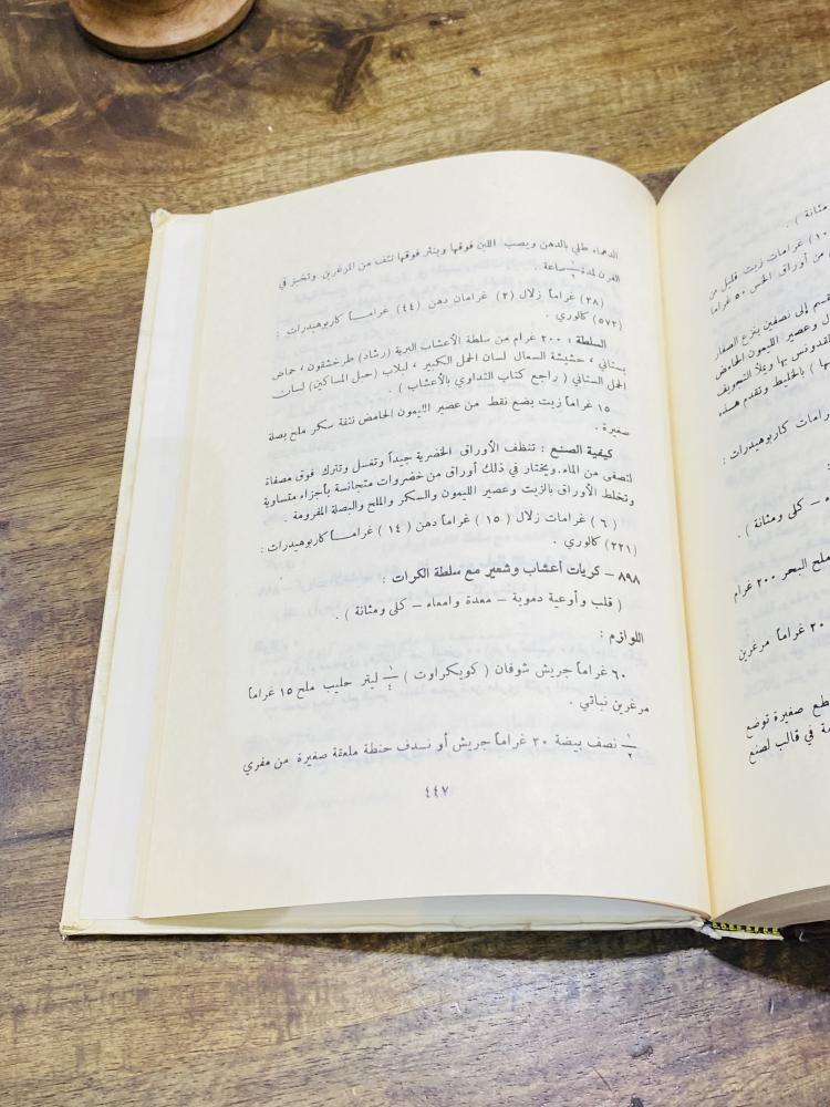 من النوادر؛ كتاب بعنوان النباتيون ومنهجهم في التغذية طبعة قديمة