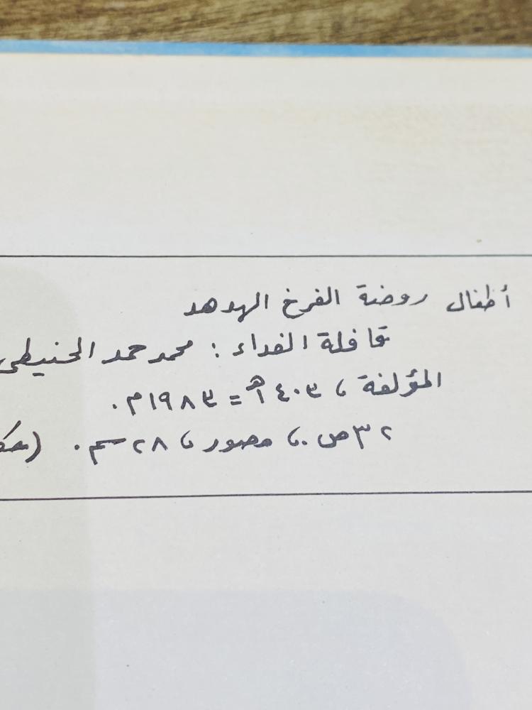 من النوادر؛  قصة للأطفال من اصدارات وزارة المعارف للمكتبات المدرسية  قديمة بغلاف كرتوني متين بعنوان (قافلة الفداء) عام  ١٤٠٣هـ - ١٩٨٣م