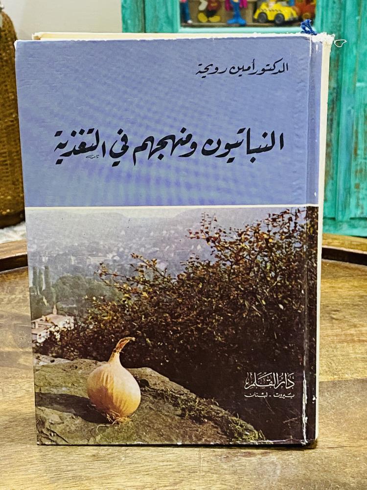 من النوادر؛ كتاب بعنوان النباتيون ومنهجهم في التغذية طبعة قديمة